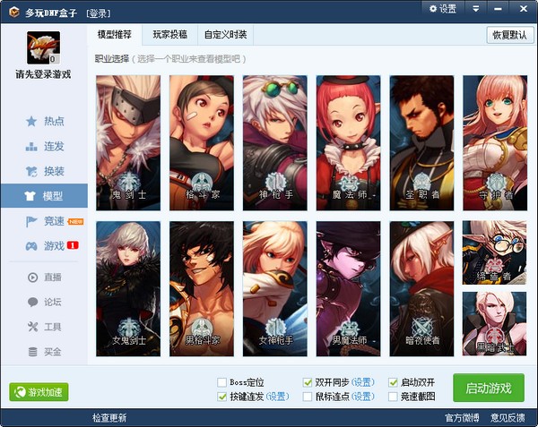dnf盒子官方下载-多玩DNF盒子下载 v4.0.1.10官方版