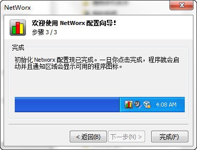 网络流量统计工具(NetWorx)(4)