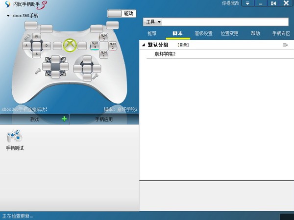 闪优手柄软件-闪优手柄助手下载 V3.7.6.1854官方最新版