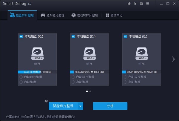 磁盘碎片整理工具-SmartDefrag下载 v6.5.5.119中文版