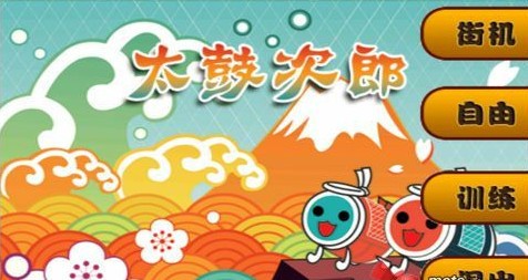 太鼓达人音乐包
