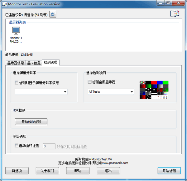 MonitorTest(显示器性能测试软件)(1)