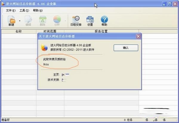 逆火网站日志分析器企业版下载 4.18官方版-网站日志分析工具-