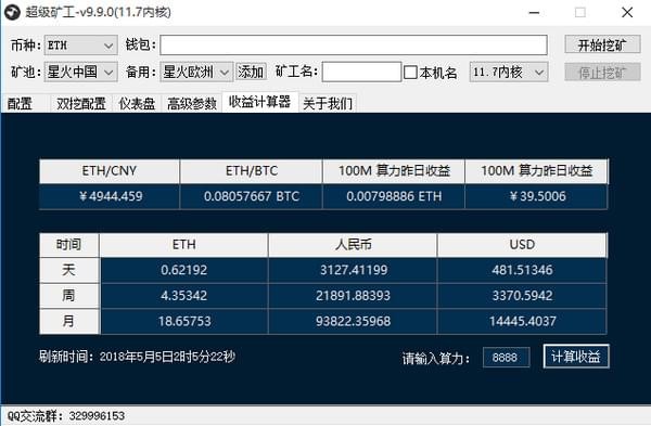 ETH超级矿工(3)