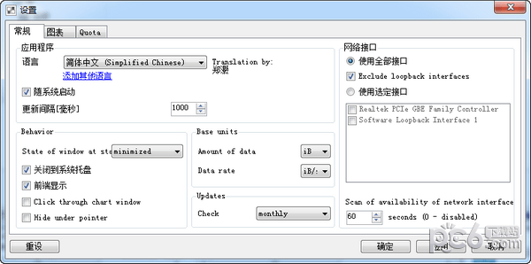 NetTraffic(网络流量监测器)