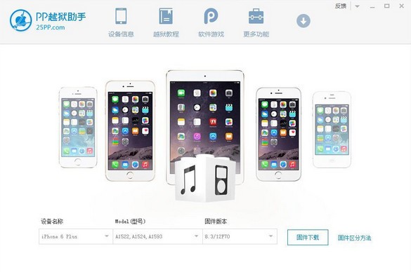pp越狱助手官方下载-pp越狱助手下载 v2.5.1.0官方版