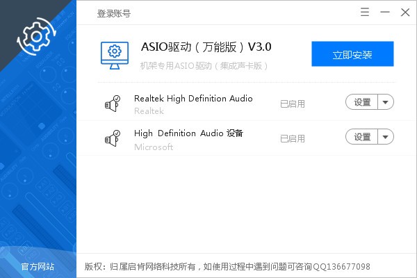 ASIO驱动万能版-ASIO驱动万能版下载 v3.0官方版