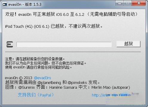 evasion中文版-evasion下载 1.5.3绿色中文版-ios6.1越狱工具