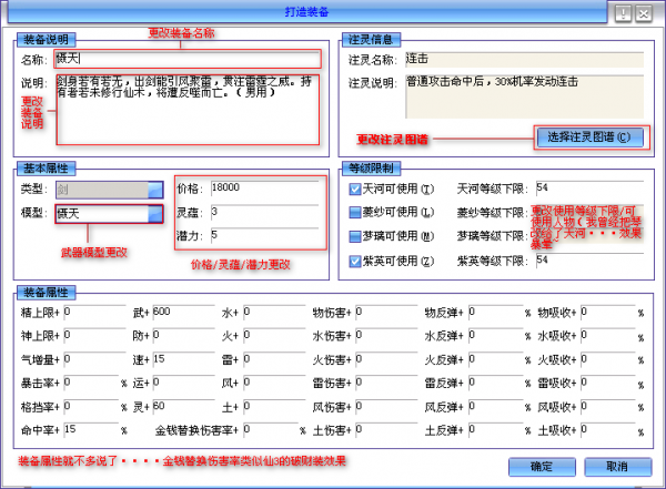 仙剑4秋天修改器(4)