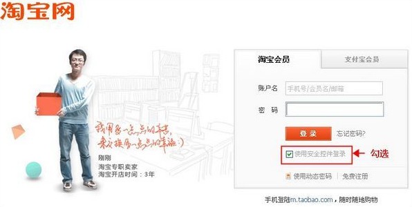 淘宝安全控件官方下载-淘宝安全控件下载 5.1.0.3754官方版