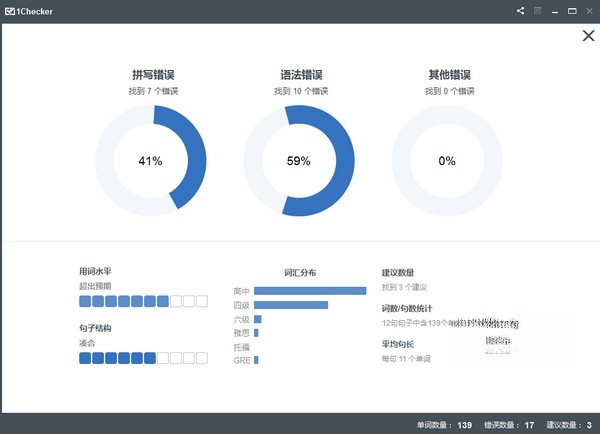 易改英语写作辅助软件-易改英语写作软件下载 V2.1.7.0官方版