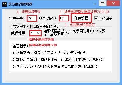 CF东方丽羽挤频器(3)