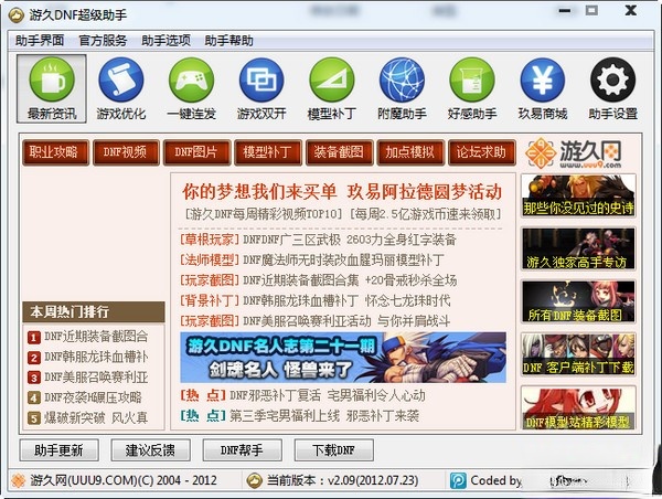游久dnf超级助手
