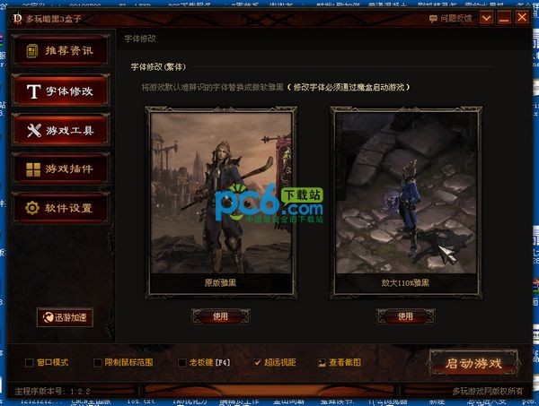 多玩暗黑3盒子(1)
