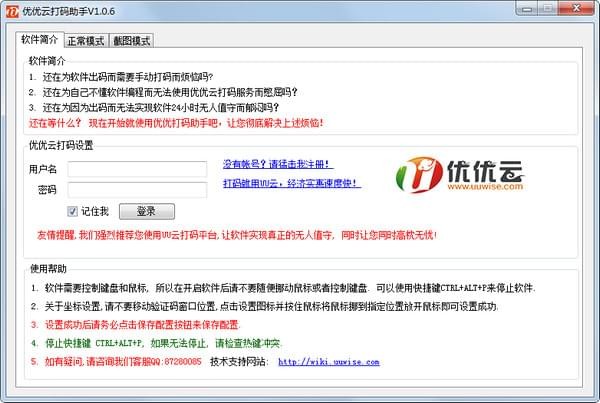 优优云打码助手