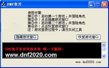 dnf鬼子双开