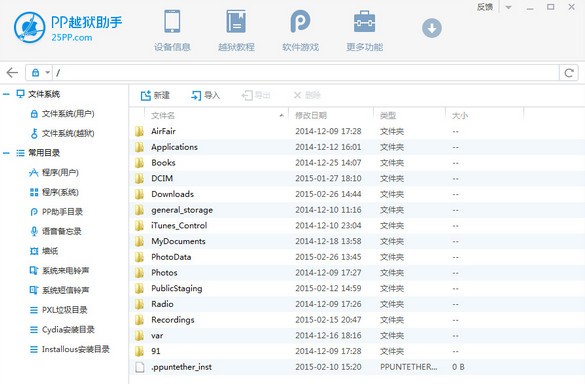 pp越狱助手官方下载-pp越狱助手下载 v2.5.1.0官方版