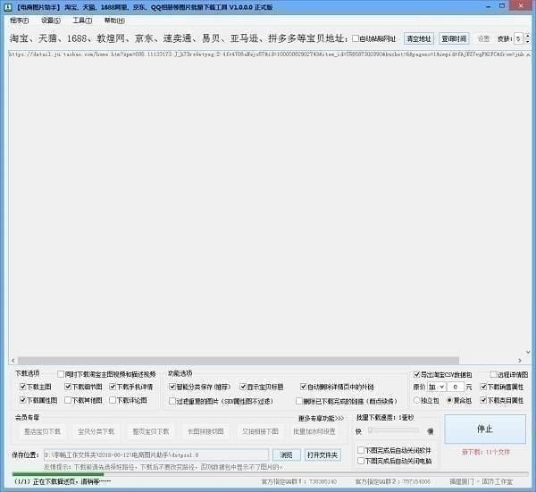 电商图片助手-电商图片助手下载 v44.0.1.2官方版