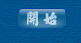三峡游戏中心(2)