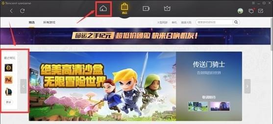 WeGame网吧版-WeGame腾讯游戏平台网吧专版下载 v3.31.1.4020官方版
