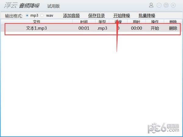 浮云音频降噪软件(4)