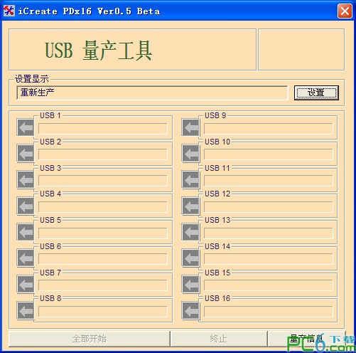 u盘量产工具(iCreate PDx16)下载 0.5 绿色版