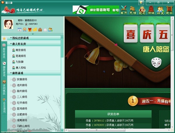 芜湖唐人游大厅
