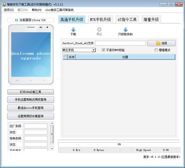AFTool-AFTool(vivo官方线刷工具)下载 v5.1.21