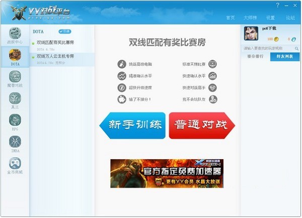 yy对战平台