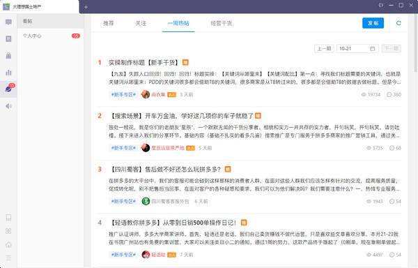 拼多多商家工作台(2)