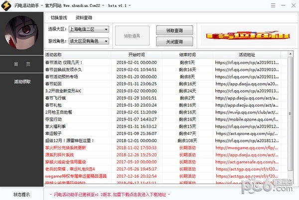 闪电活动助手(1)
