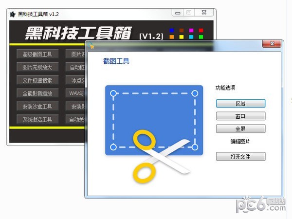 黑科技工具箱软件下载-黑科技工具箱下载 v1.4绿色免费版