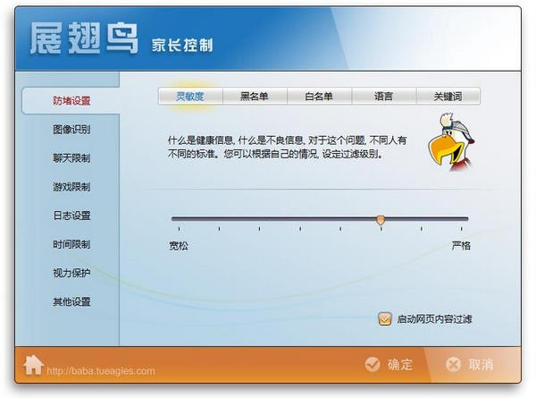 展翅鸟家长控制软件(1)