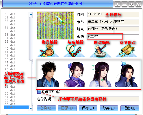 仙剑4秋天修改器(1)