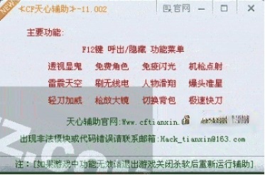 cf天心辅助