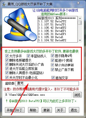勇芳QQ游戏大厅多开补丁大集(1)