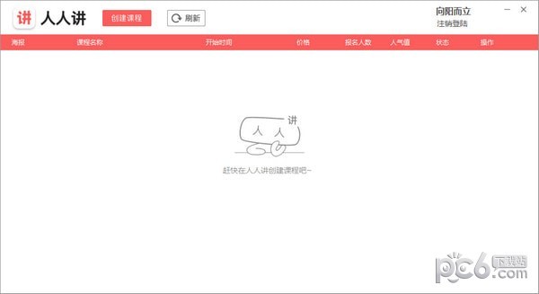 人人讲客户端(1)