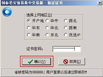 国泰君安大智慧(7)