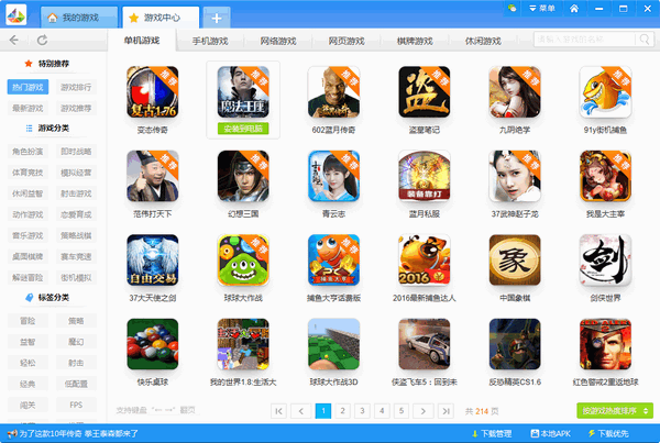 乐游游戏盒(1)