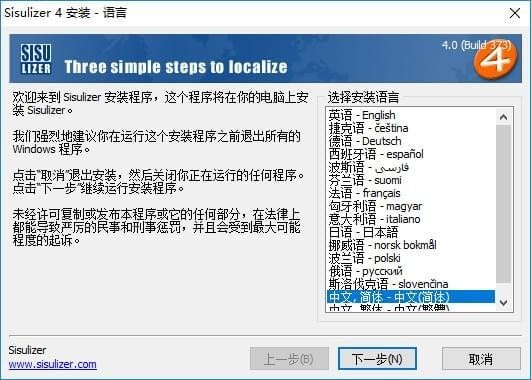 Sisulizer 4(软件汉化工具)(1)