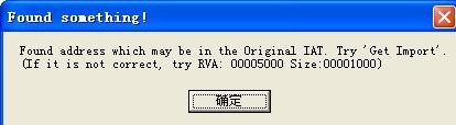 输入表重建工具(ImportREC)(4)