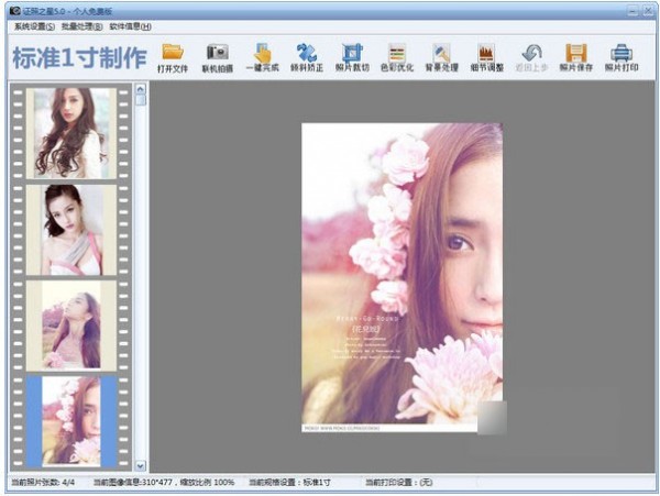 证照之星完美-证照之星(证件照片处理软件)下载 v7.0官方版