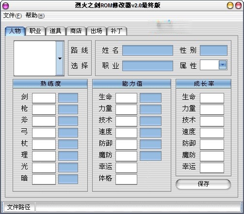 烈火之剑修改器下载 v2.0最新版-ROM修改器-