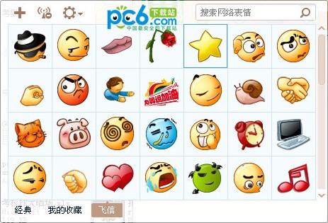 飞信表情包合集-脸部飞信表情包下载