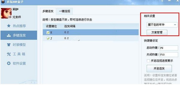 dnf盒子官方下载-多玩DNF盒子下载 v4.0.1.10官方版