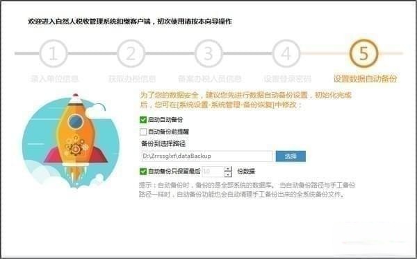 北京市自然人税收管理系统扣缴客户端(6)