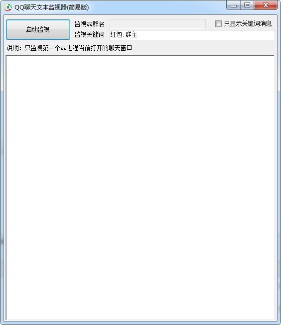 QQ聊天文本监视器-QQ聊天文本监视器下载 v1.0