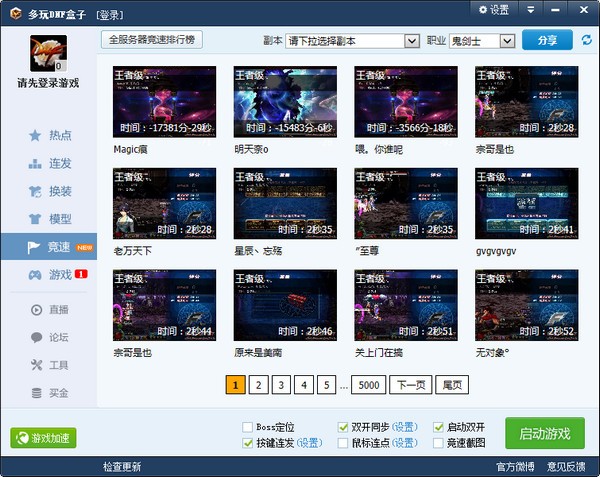 dnf盒子官方下载-多玩DNF盒子下载 v4.0.1.10官方版