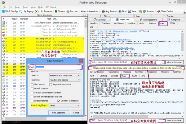 Fiddler(HTTP调试抓包工具)(4)
