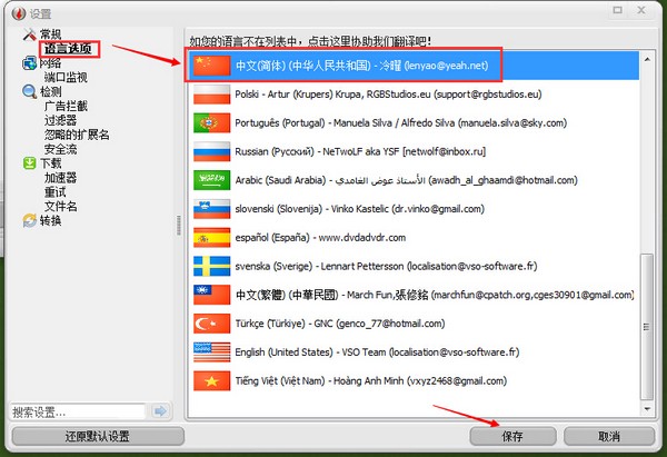 视频下载器(VSO Downloader)(2)